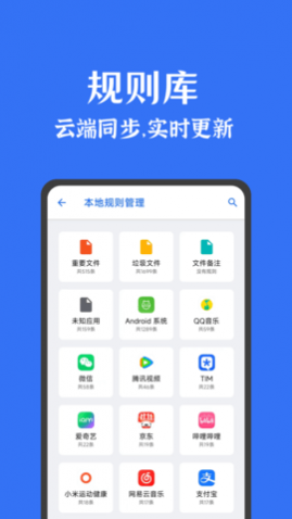 安卓清理君纯净版