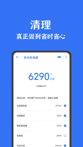 安卓清理君纯净版