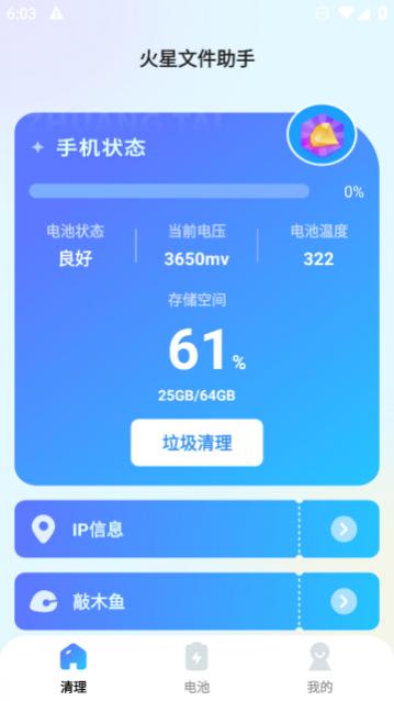 火星文件助手