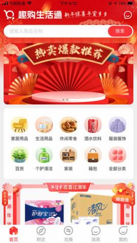 趣购生活通app最新版