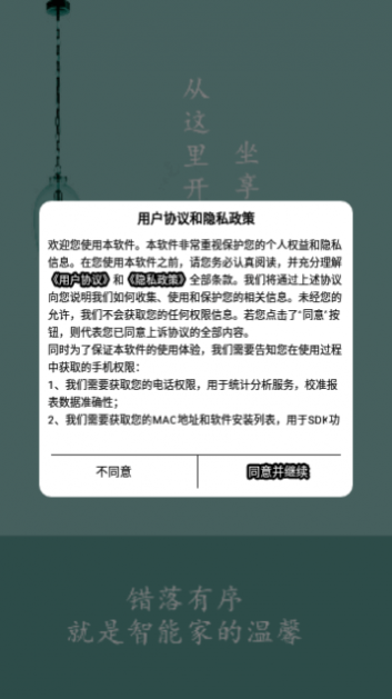 智家空调遥控器