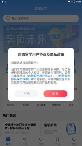 启德留学app手机版