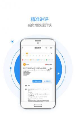 慧学星教师端app