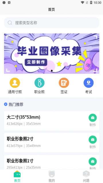可立图智能证件照app官方版