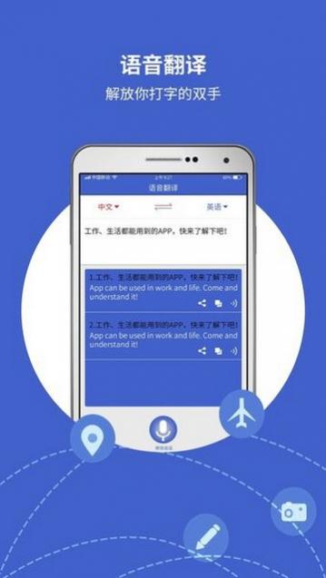 出国翻译宝官方版