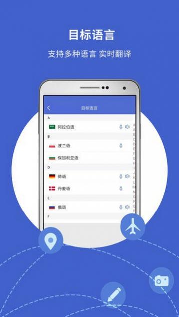 出国翻译宝官方版