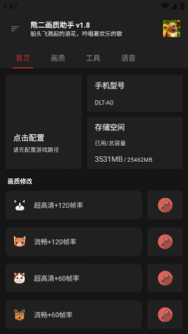 熊二画质助手 (1)