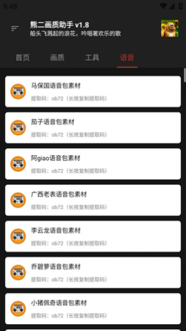 熊二画质助手 (5)