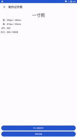 IDPhotosMaker证件照