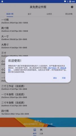 IDPhotosMaker证件照
