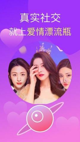 爱情漂流瓶app免费版下载