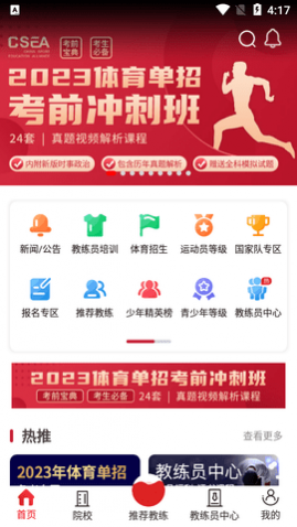 体教联盟