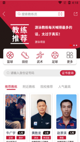 体教联盟