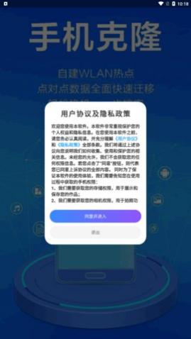 手机一键克隆app手机版