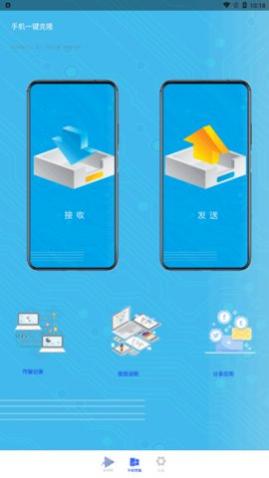 手机一键克隆app手机版