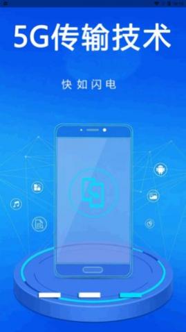 手机一键克隆app手机版