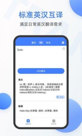 英语翻译器在线翻译app