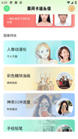 果阅卡通头像