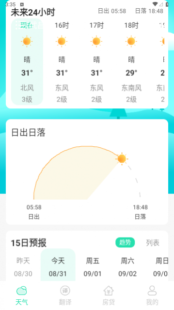晨光天气2024最新版