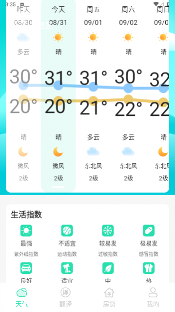 晨光天气2024最新版