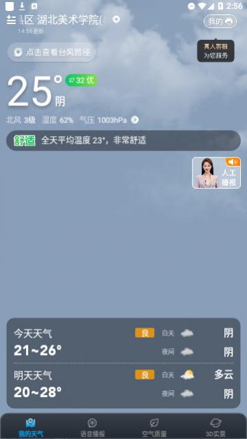 乐福天气安卓版