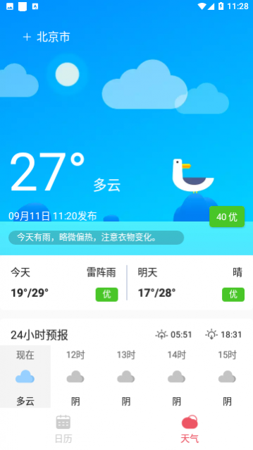平安日历