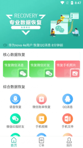 微信数据恢复助手2024最新版