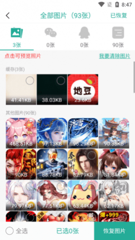 微信数据恢复助手2024最新版