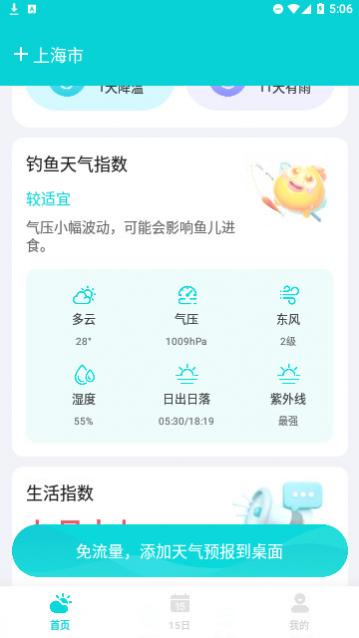 兰花天气官方版