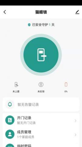 金盾智能app安卓版