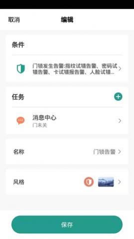 金盾智能app安卓版