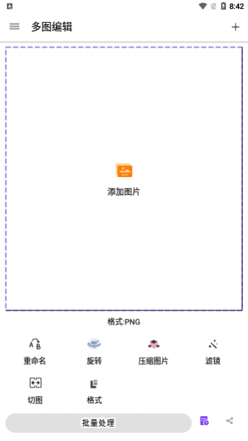多图编辑