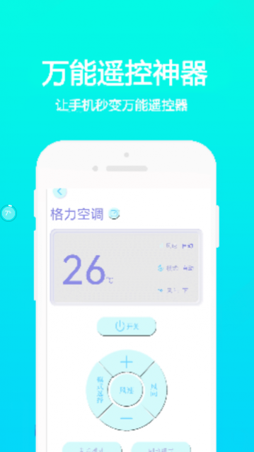 万能手机通用遥控免费版