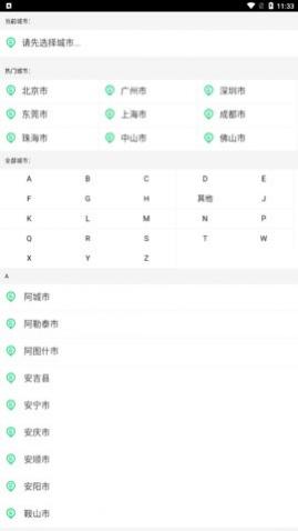 公交车到哪app最新版