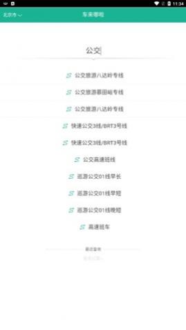 公交车到哪app最新版