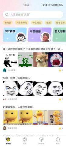 万能表情包app免费版