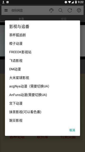 夜秋网盘官方版