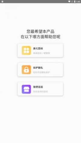 换图标桌面大师app免费版