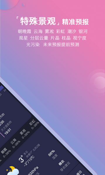 莉景天气iOS苹果版