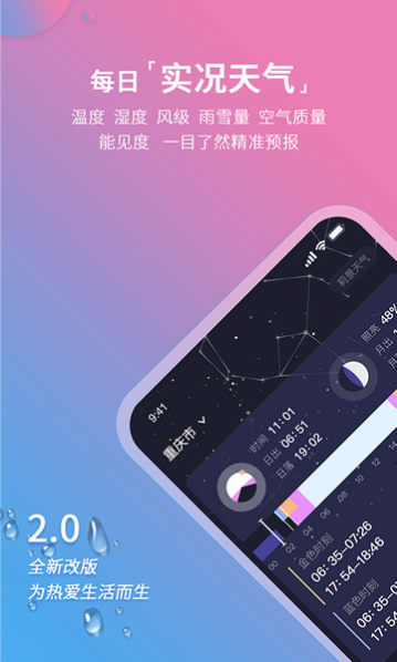 莉景天气iOS苹果版