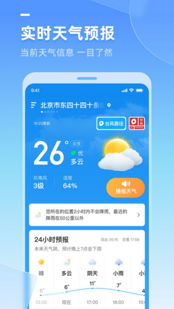 e天气