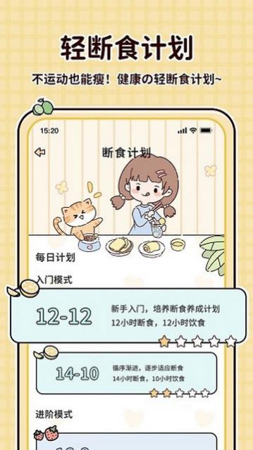 喵喵轻断食官方版