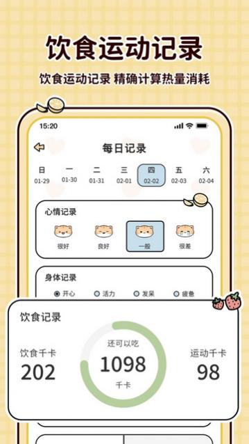 喵喵轻断食官方版