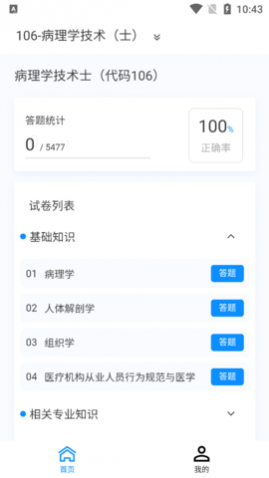 病理学技术新题库免费版
