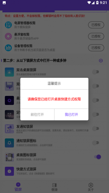超级锁屏官方版