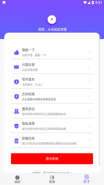 超级锁屏官方版