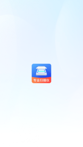 专业扫描仪2024最新版