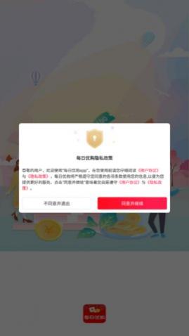 每日优购app最新版