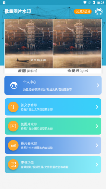 批量图片水印
