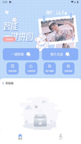 Pic拼立得
